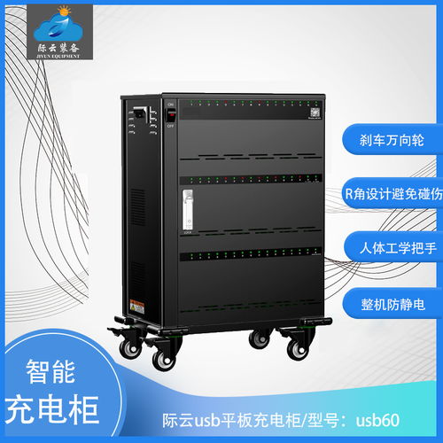 吉林平板電腦充電柜廠家際云 技術領先，產品暢銷全球